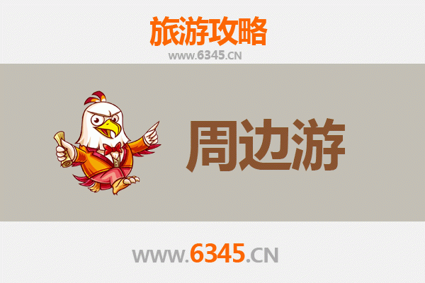 宁德古田周边深度游攻略：探秘红色文化与山水秘境