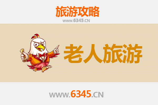 宁德银发之旅：适合老人的慢游天堂